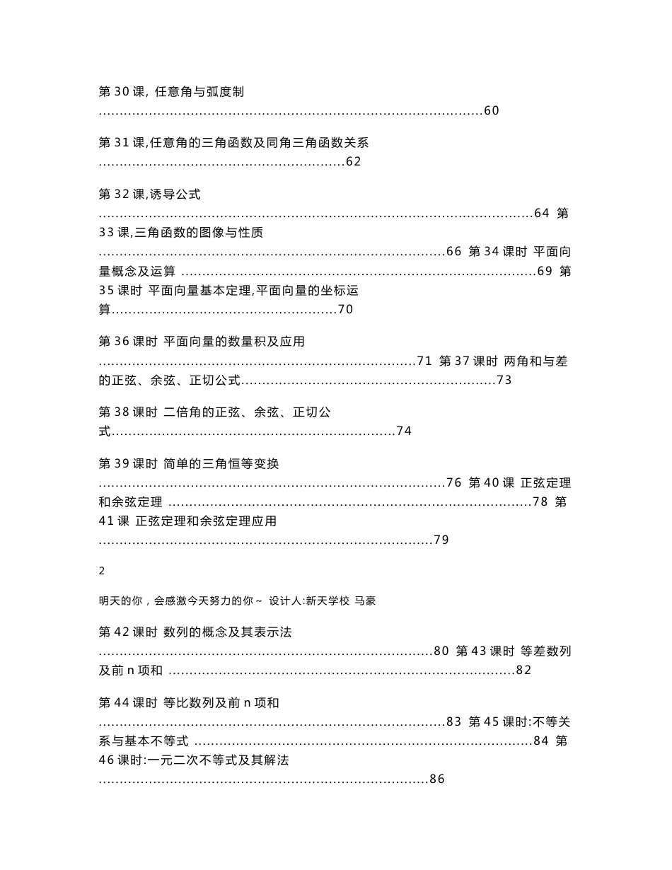 2015年贵州省普通高中数学学业水平考试复习资料大全_第3页