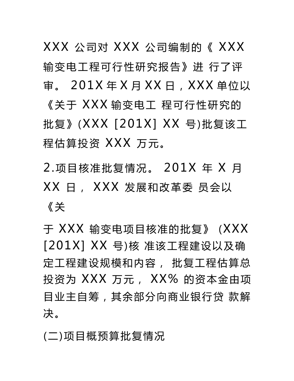 XXX工程竣工财务决算审计报告_第3页