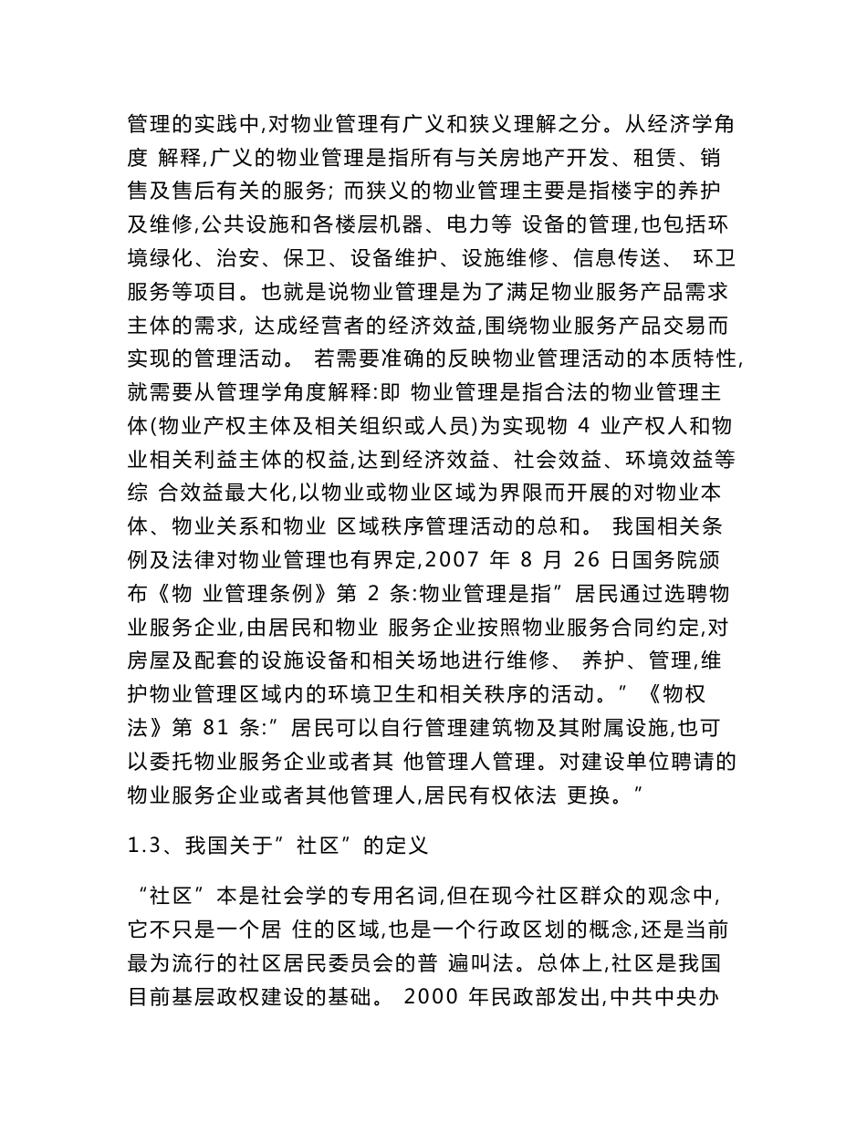 浅谈物业管理与社区服务的关系_第2页