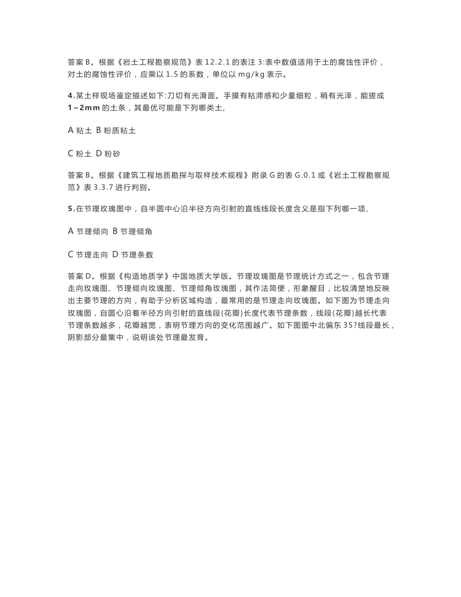 2016注册岩土专业知识（有答案）_第2页