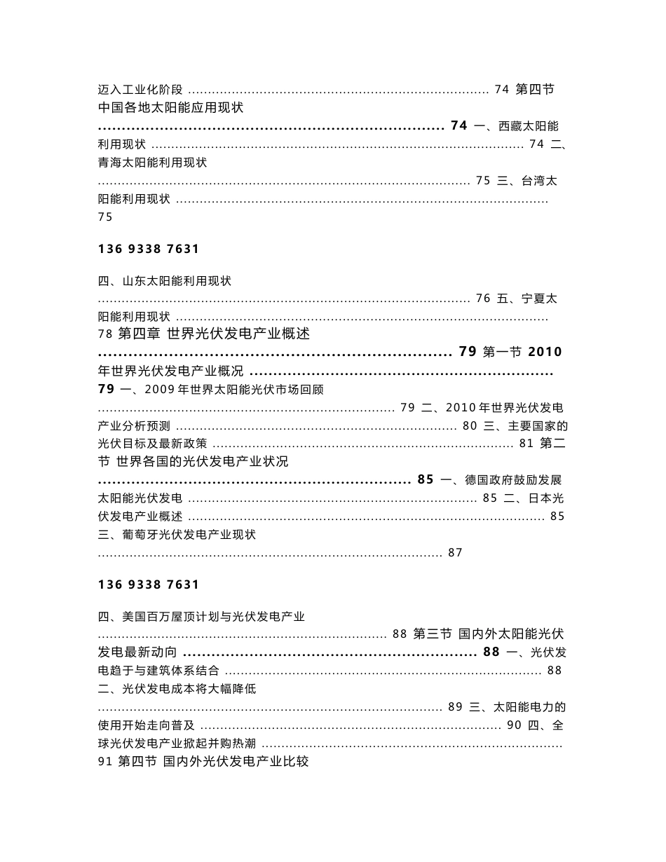 2010-2013年中国太阳能光伏发电产业市场运行及技术研究分析报告_第3页