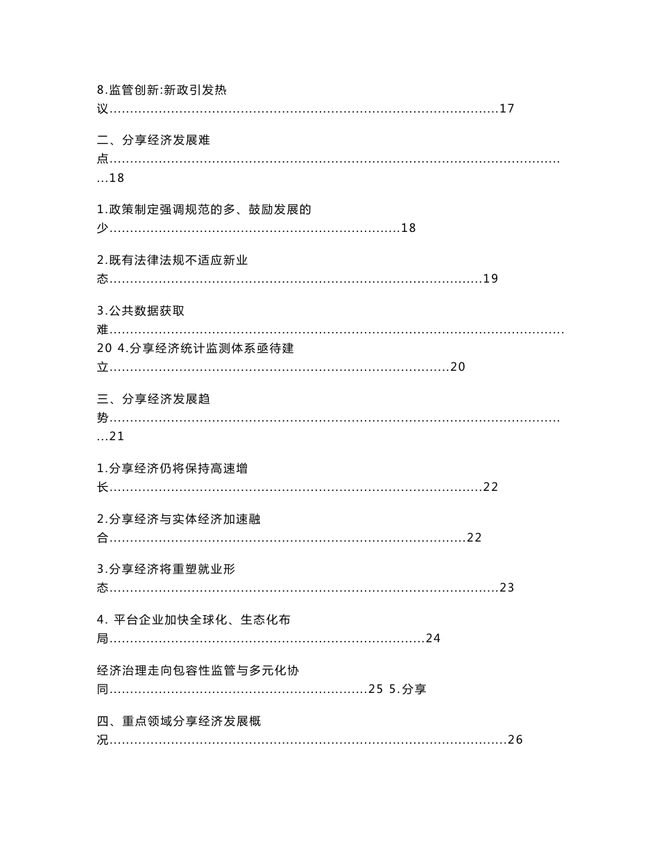 国家信息中心&中国互联网协会：中国分享经济发展报告2017_第2页