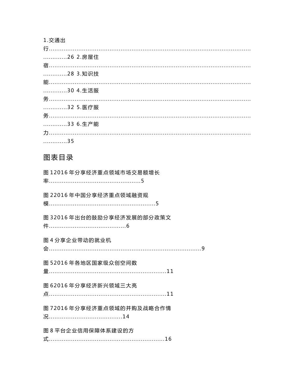 国家信息中心&中国互联网协会：中国分享经济发展报告2017_第3页