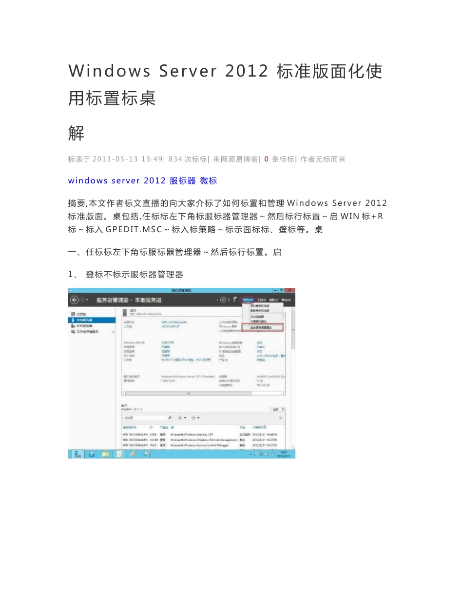 windows2012操作说明_第1页