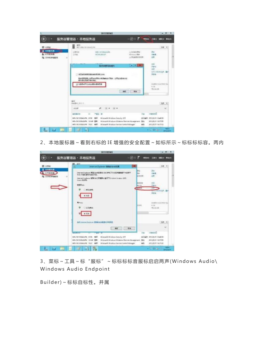 windows2012操作说明_第2页