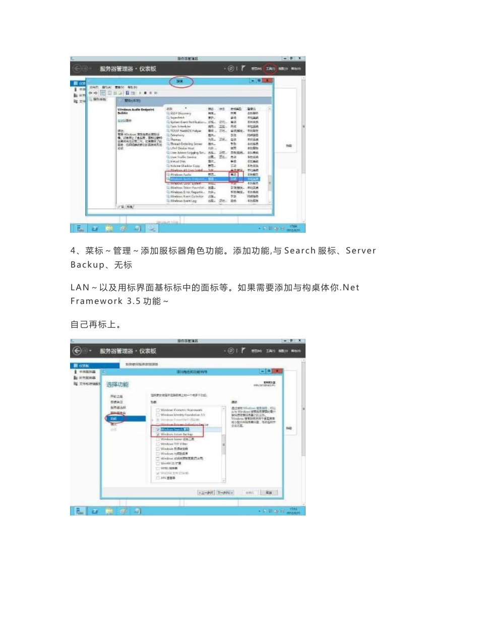 windows2012操作说明_第3页