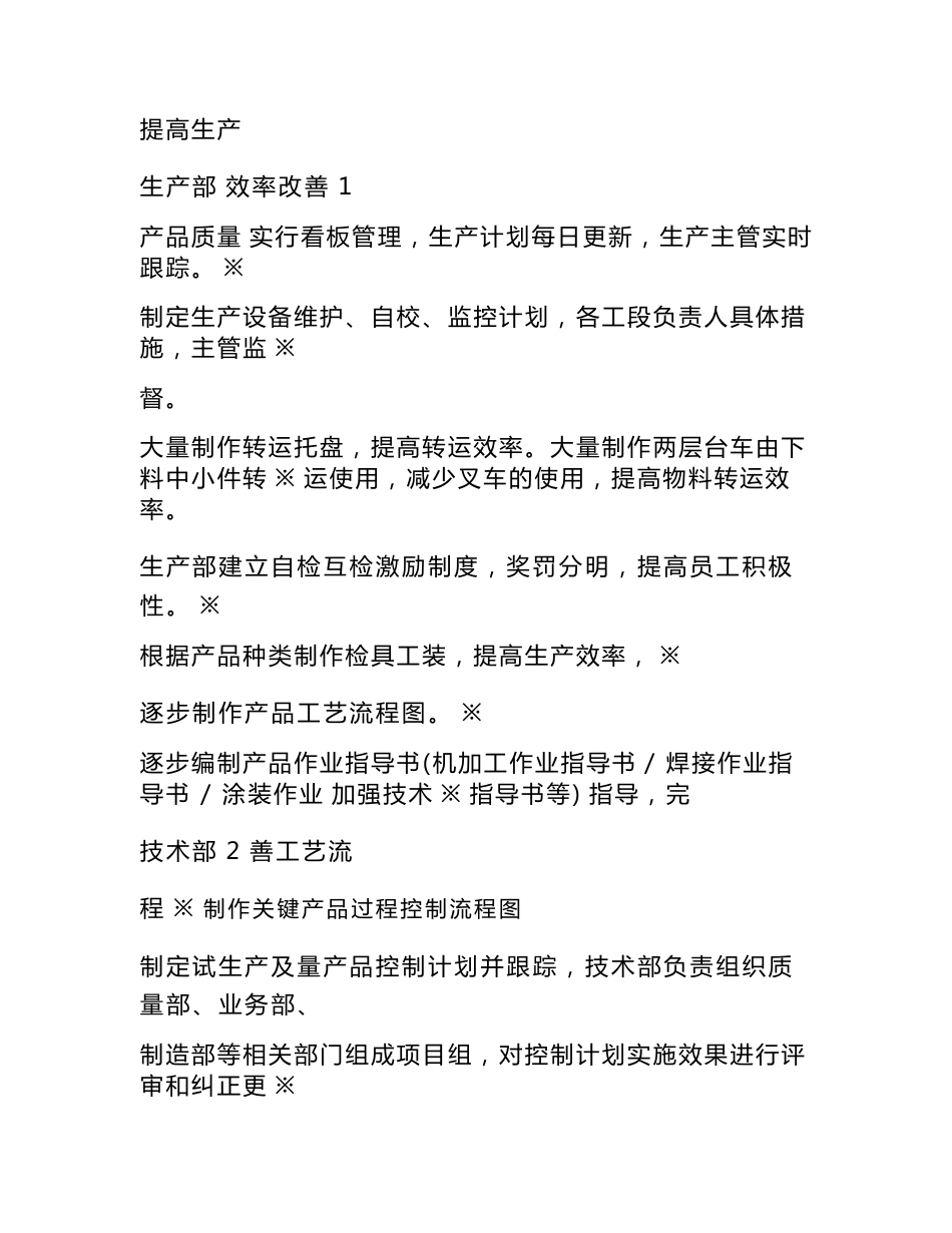 质量改善计划与实施方案_第2页
