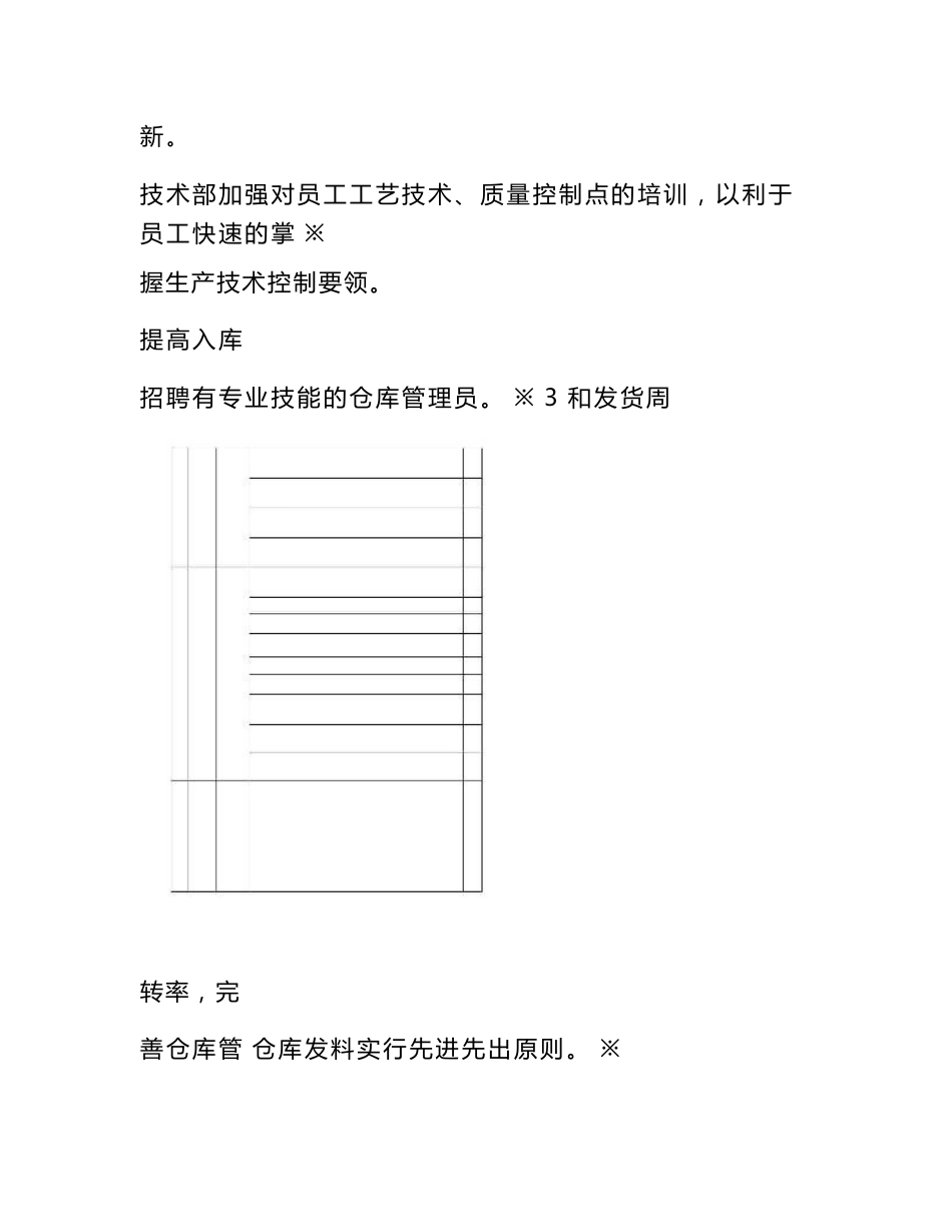 质量改善计划与实施方案_第3页