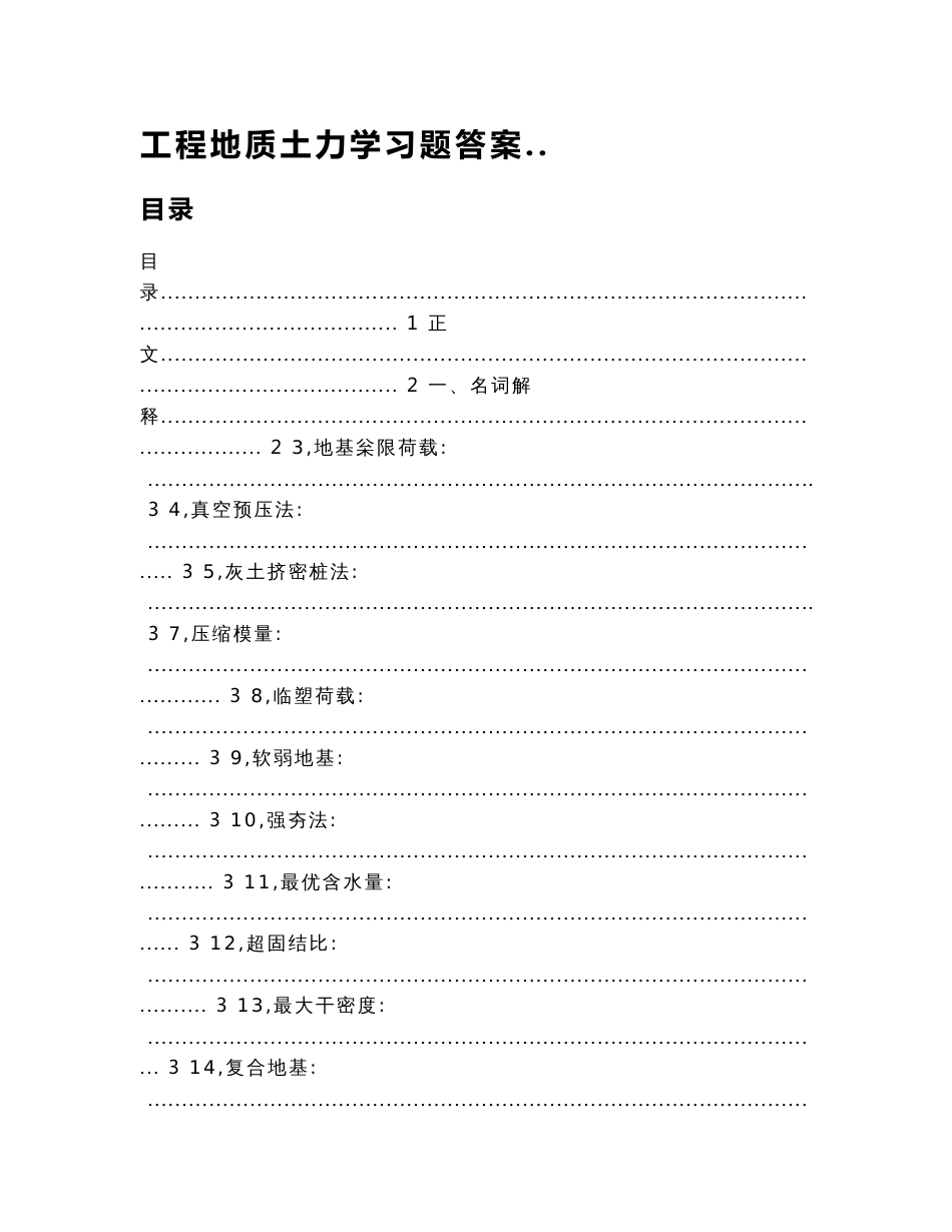 工程地质土力学习题答案..(习题试题资料)_第1页