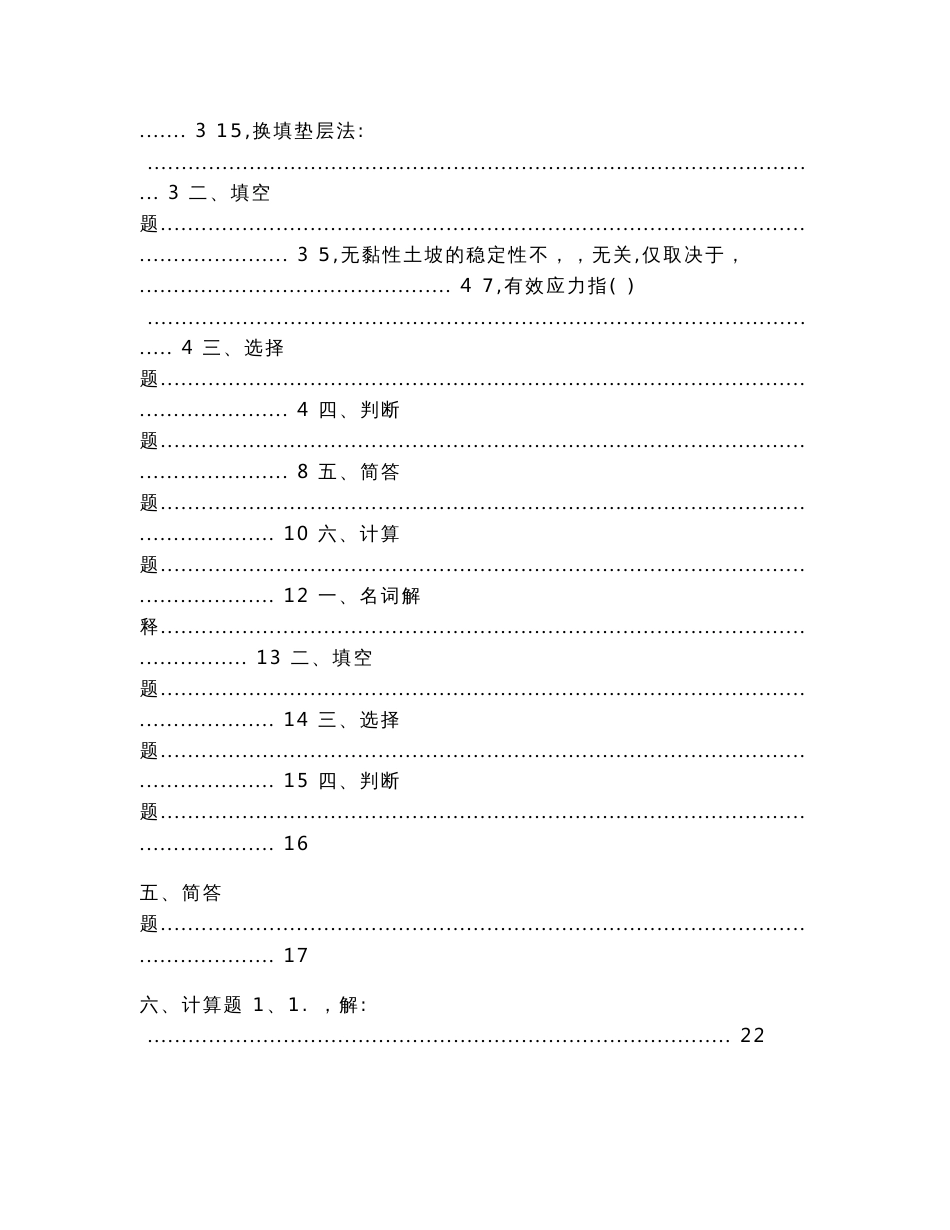 工程地质土力学习题答案..(习题试题资料)_第2页
