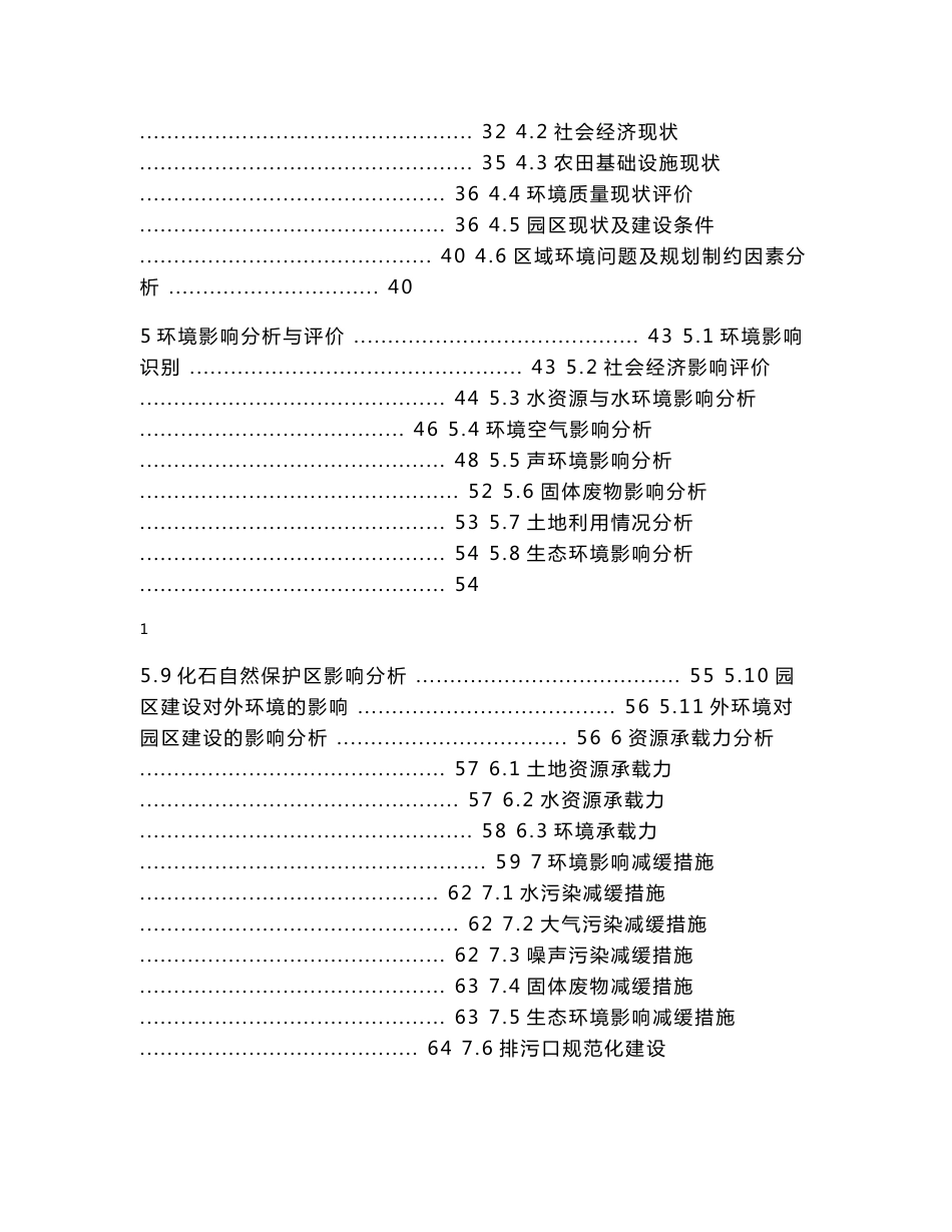 环境影响评价报告公示：凌源市农产品加工园区建设总体规划环评报告_第3页