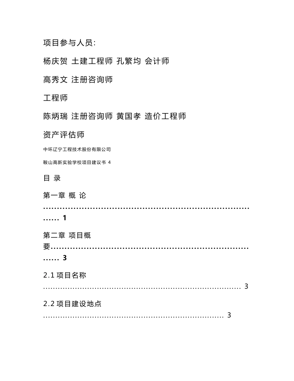 学校建设项目建议书_第2页