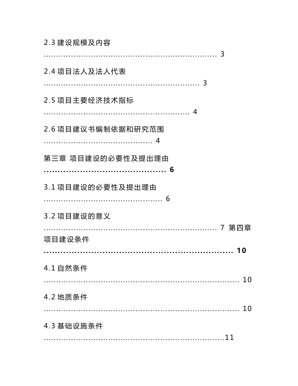 学校建设项目建议书_第3页