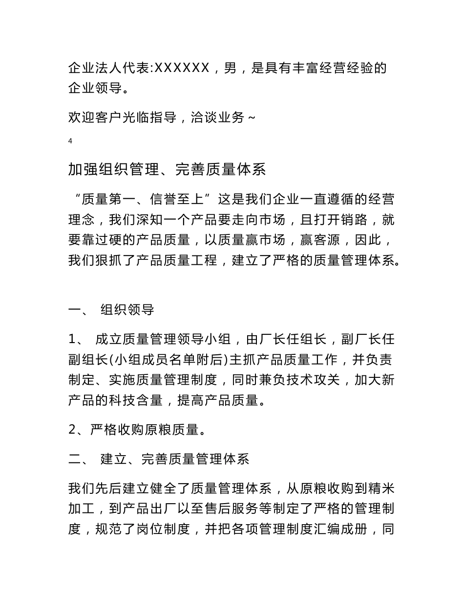 大米企业QS质量管理手册_第3页