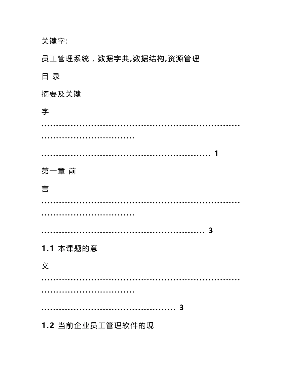 企业员工信息管理系统论文 企业员工信息管理系统_第3页