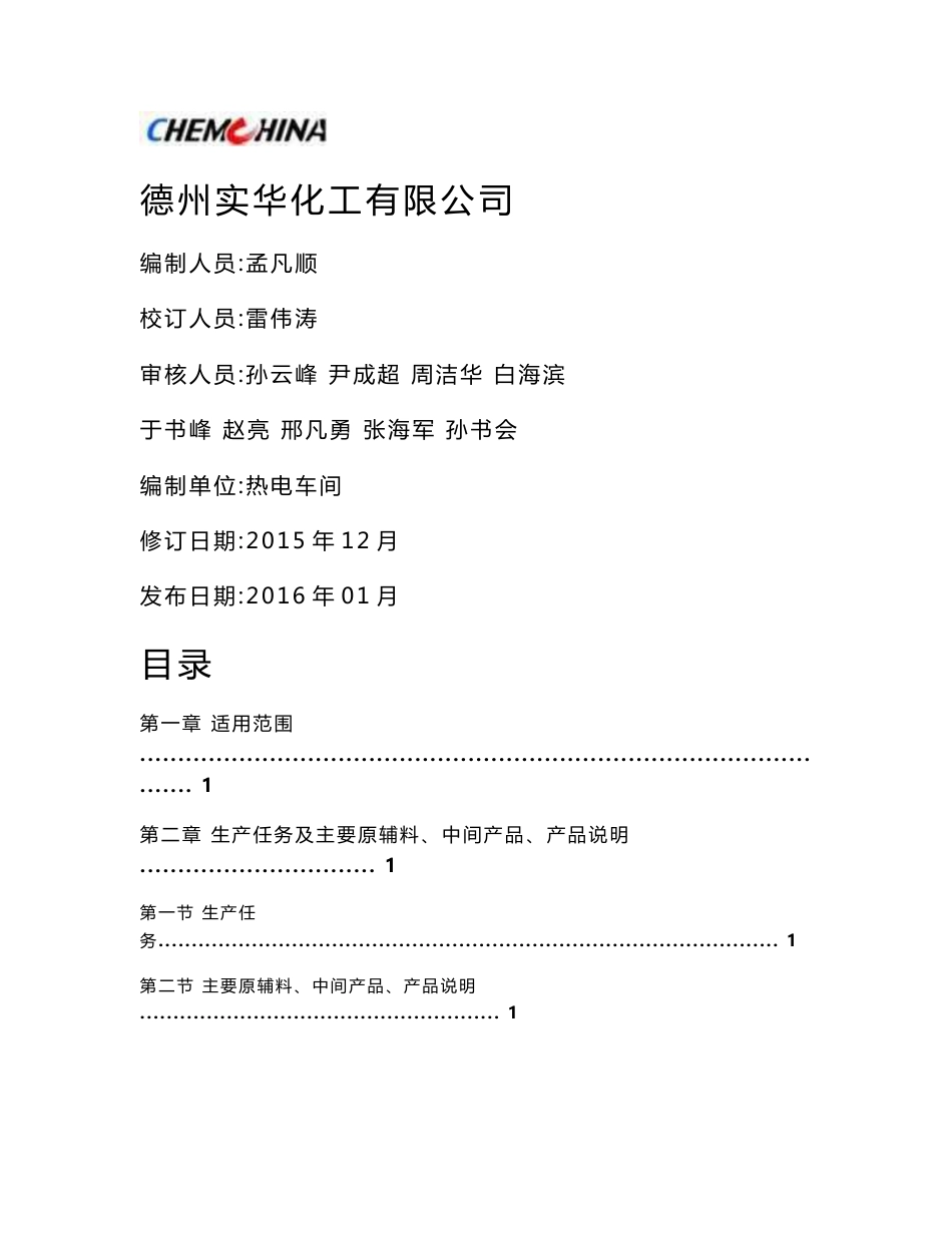 脱硫安全操作规程_第1页