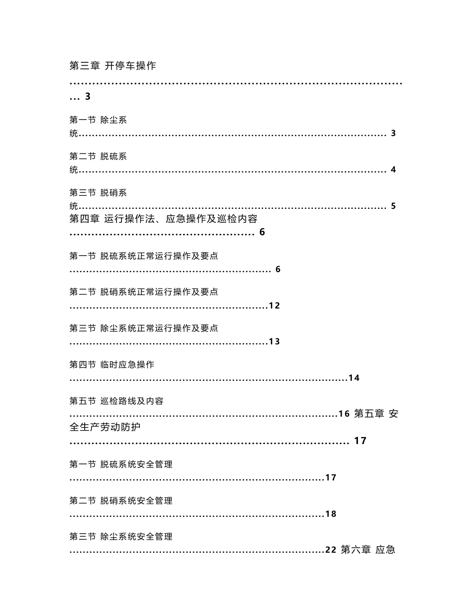 脱硫安全操作规程_第2页