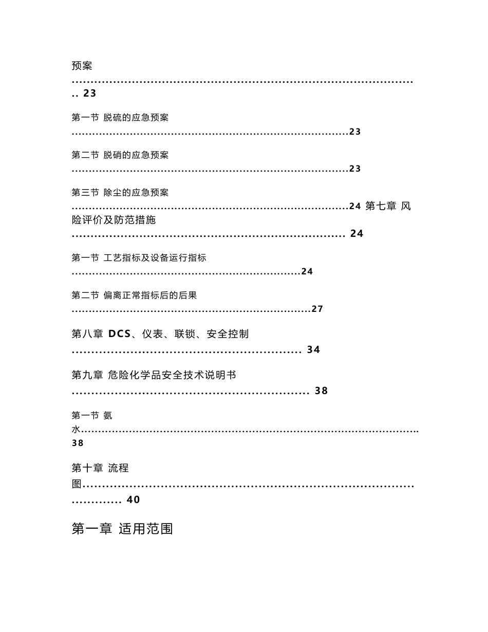 脱硫安全操作规程_第3页