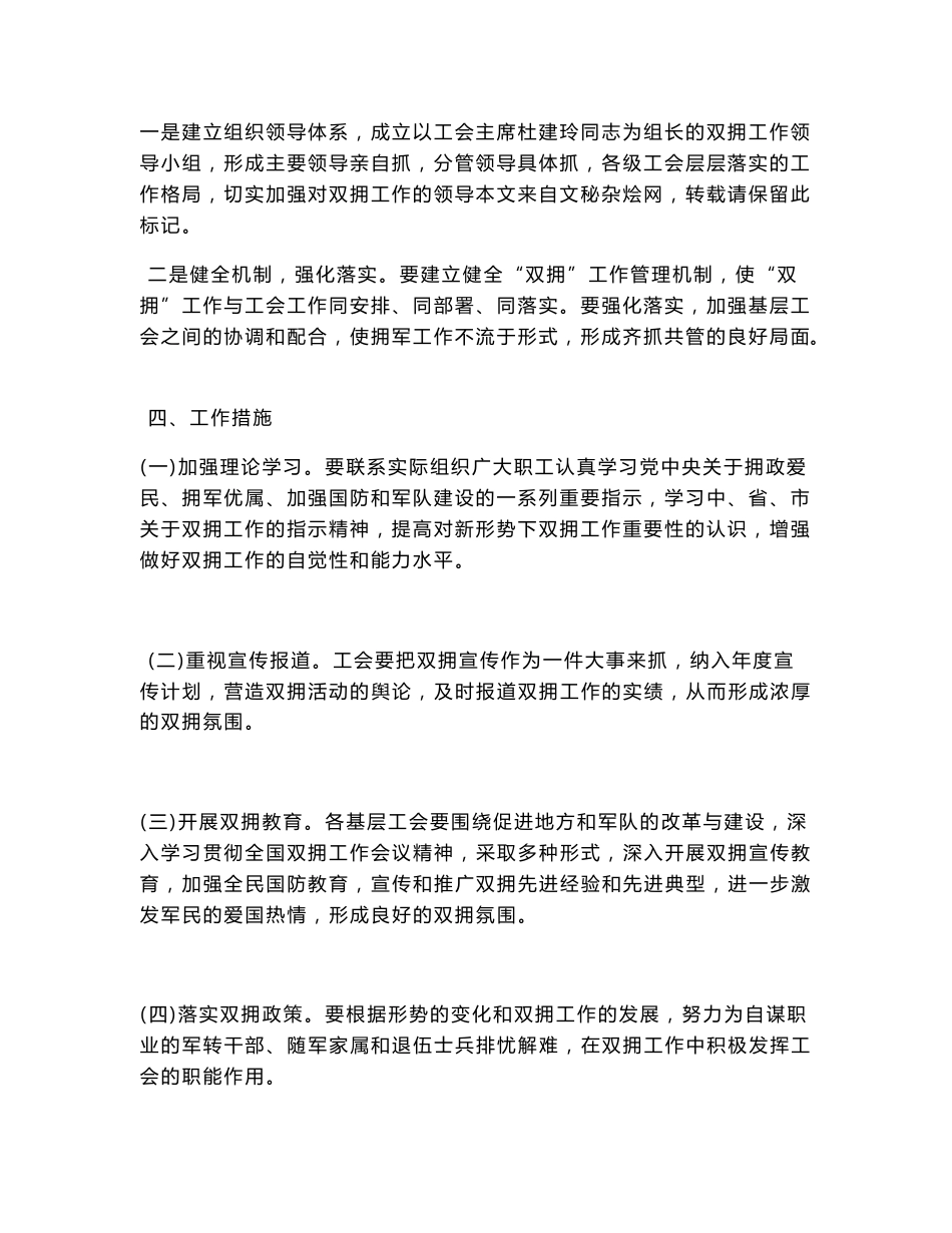 双拥工作实施方案_第2页