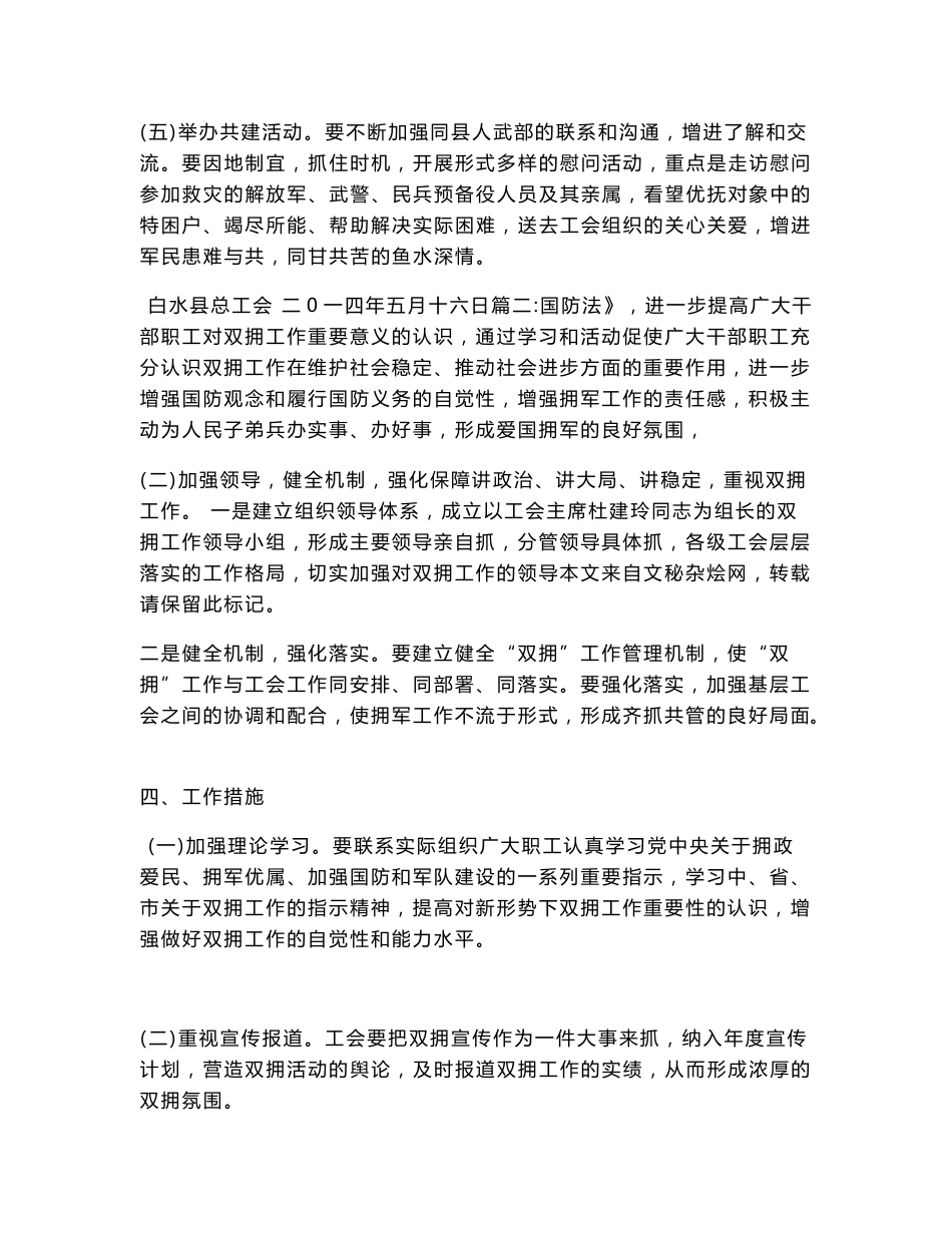 双拥工作实施方案_第3页