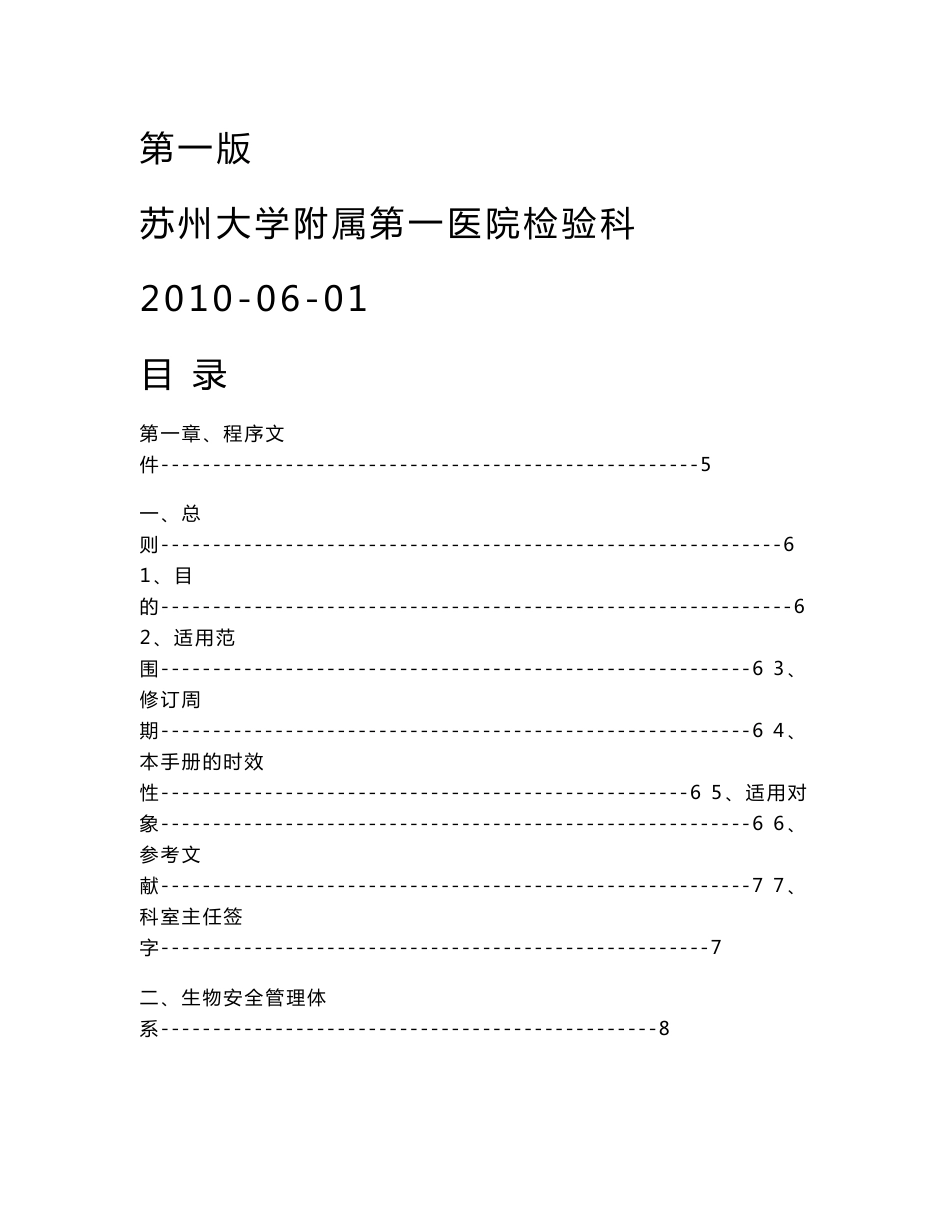 生物安全操作手册_第1页