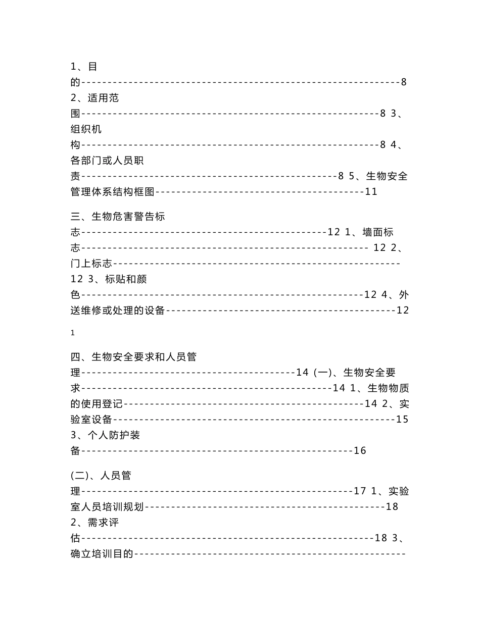 生物安全操作手册_第2页