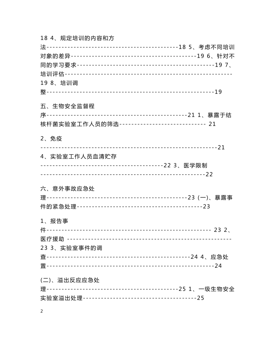 生物安全操作手册_第3页