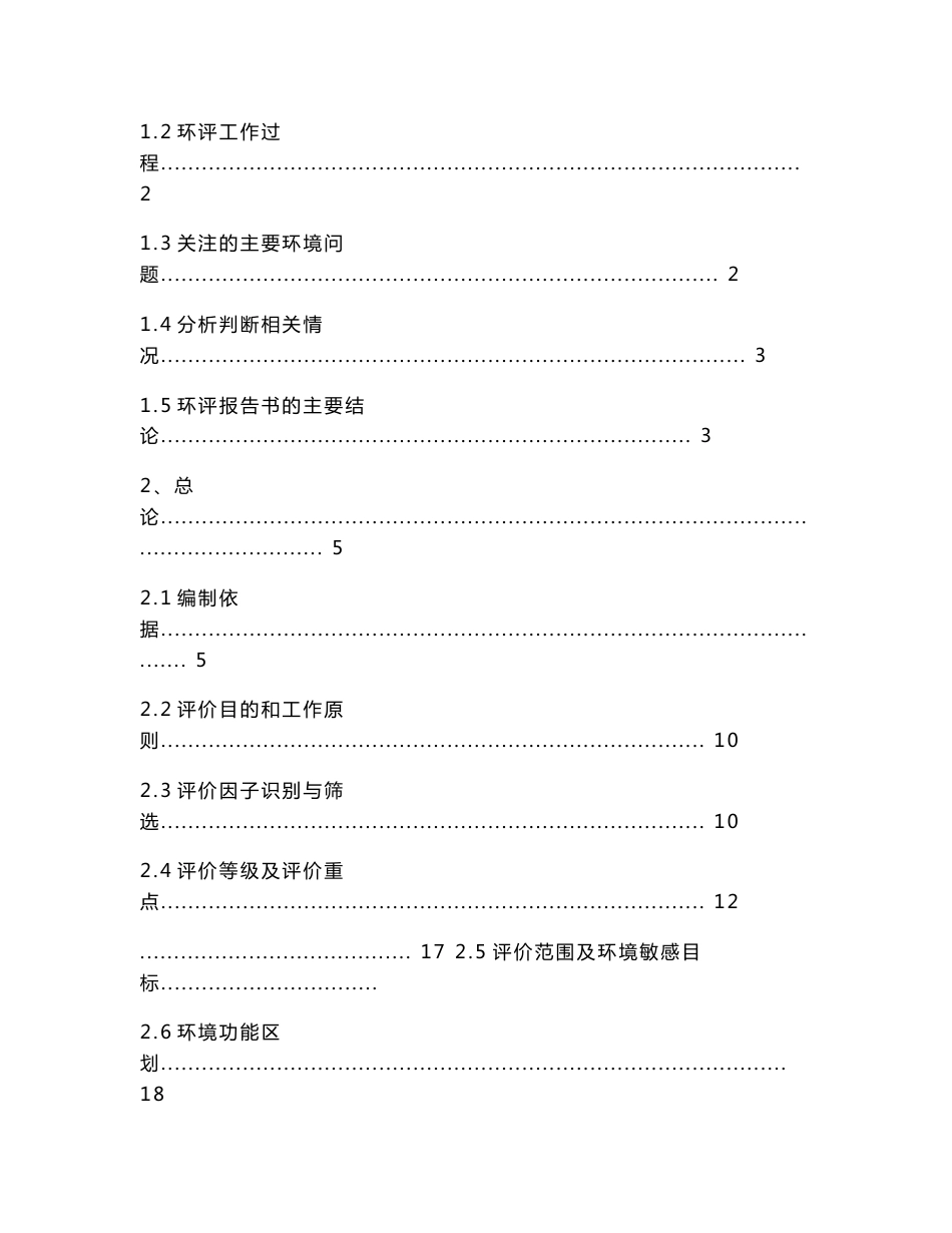 巴州爱格瑞废旧物资回收有限公司精（蒸）馏残渣废液资源化利用处置项目环境影响报告书_第2页