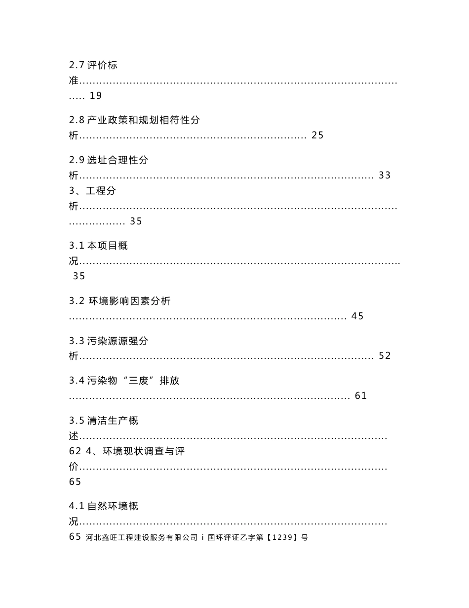 巴州爱格瑞废旧物资回收有限公司精（蒸）馏残渣废液资源化利用处置项目环境影响报告书_第3页