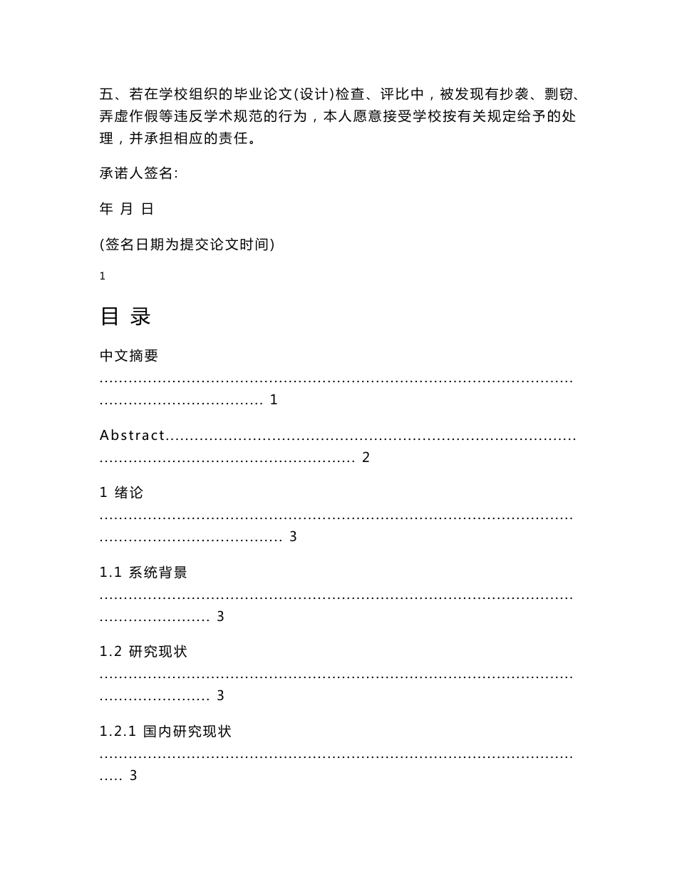 学生信息管理系统的设计与实现  毕业论文_第2页