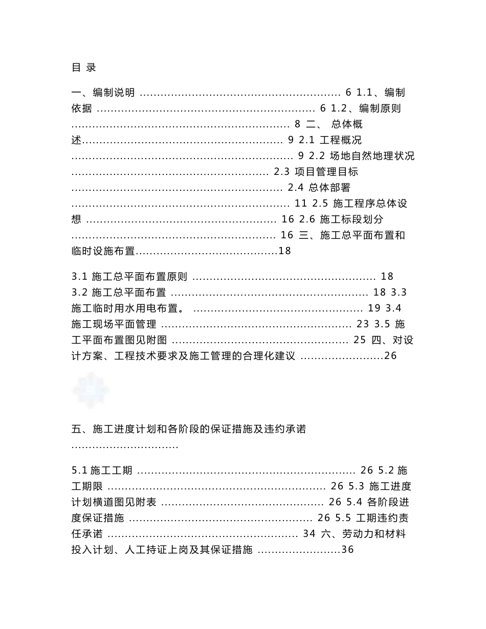 吉林污水处理厂提标改造工程施工组织设计(投标文件)_第1页