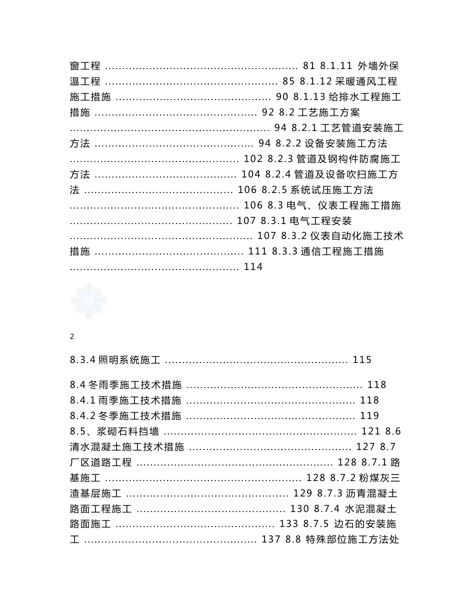 吉林污水处理厂提标改造工程施工组织设计(投标文件)_第3页