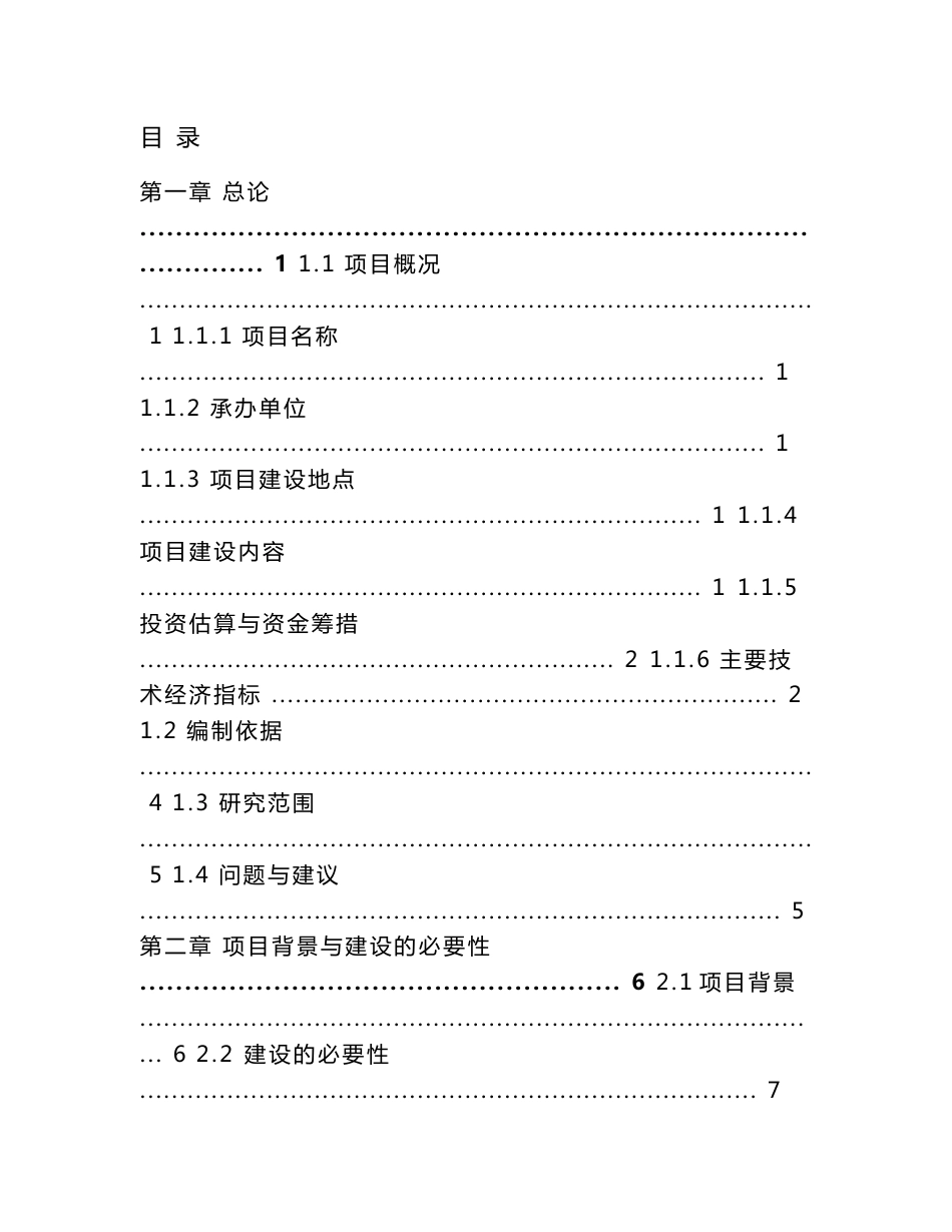 道路沿线景观提升工程项目建议书_第1页