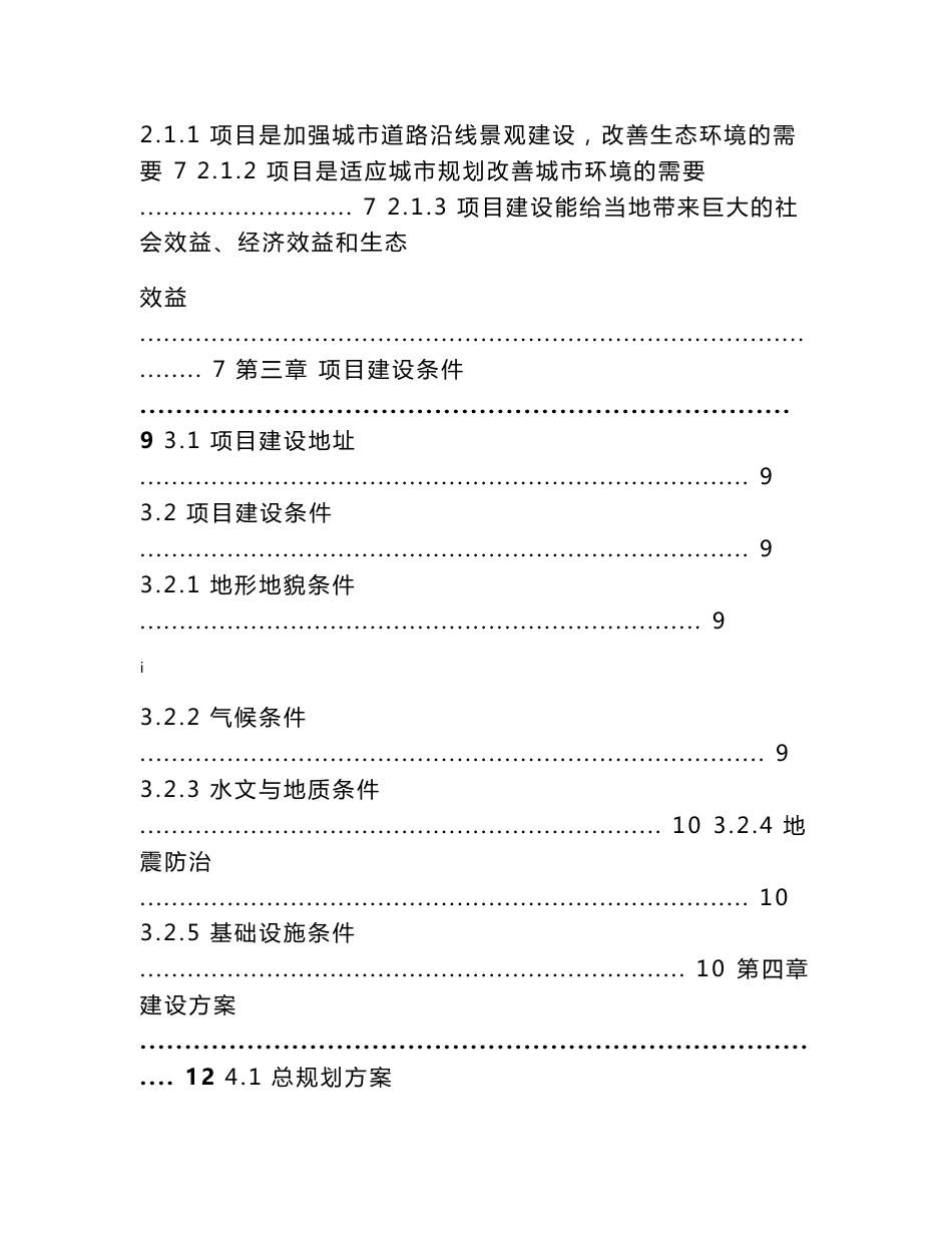 道路沿线景观提升工程项目建议书_第2页
