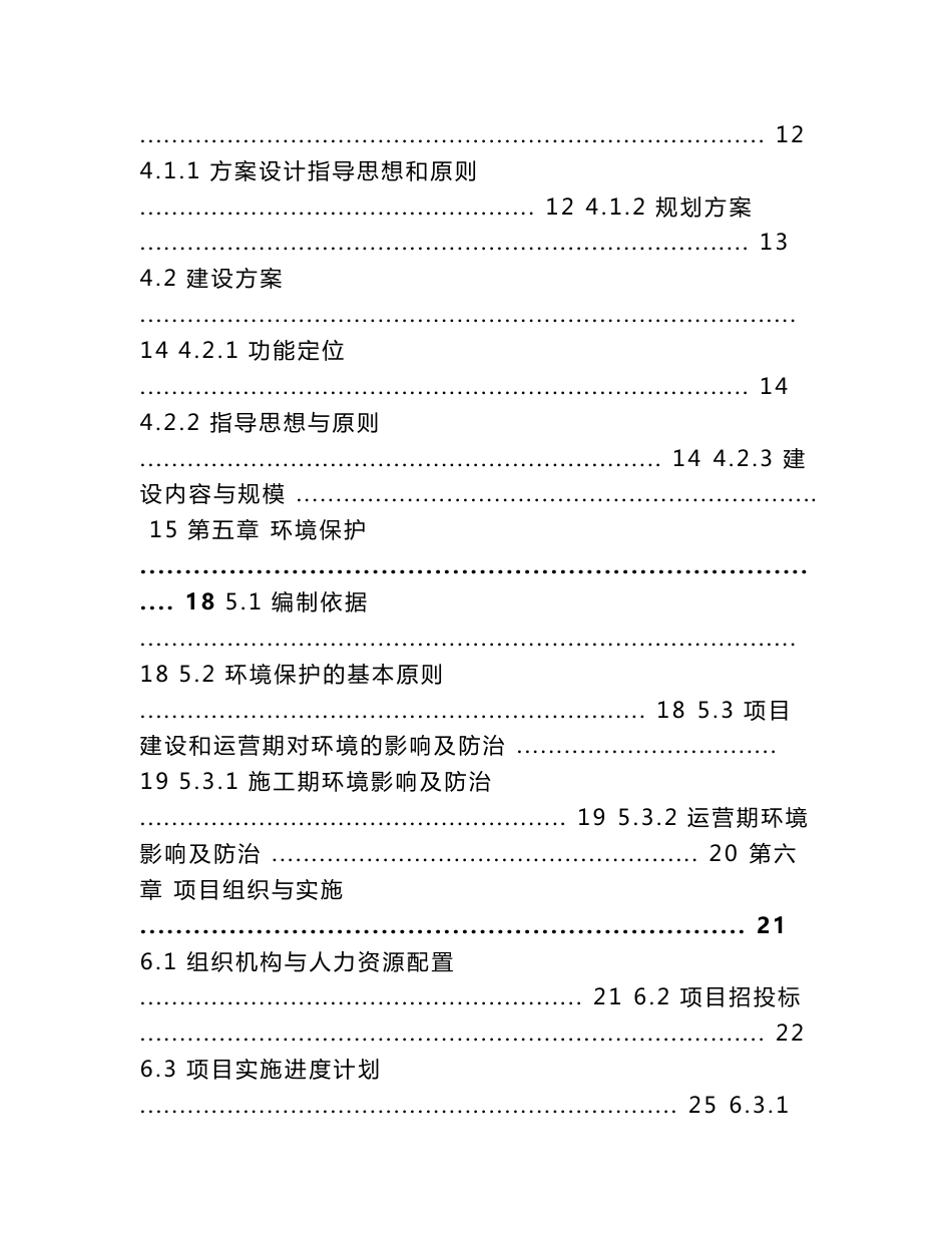道路沿线景观提升工程项目建议书_第3页