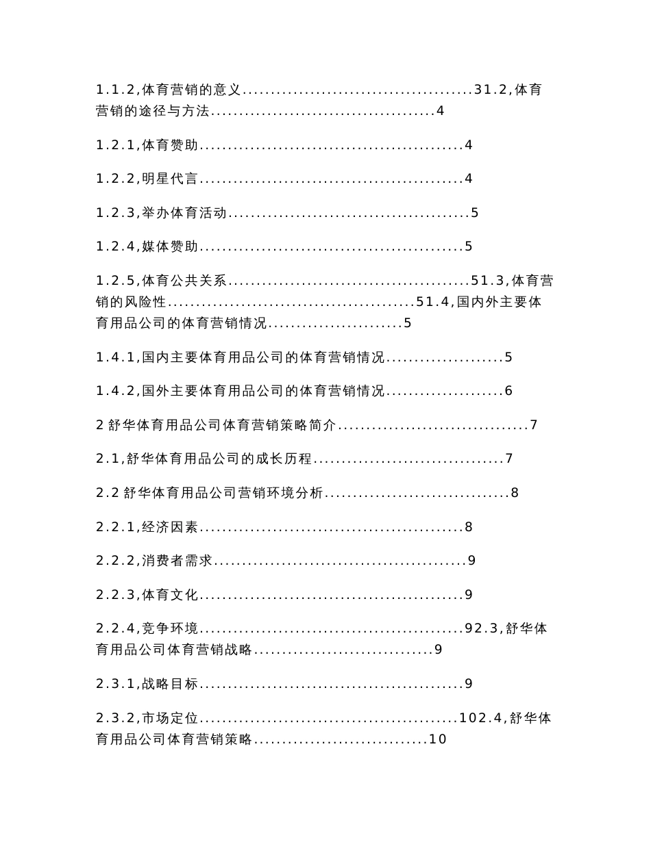 舒华体育营销策略分析研究  市场营销专业_第2页