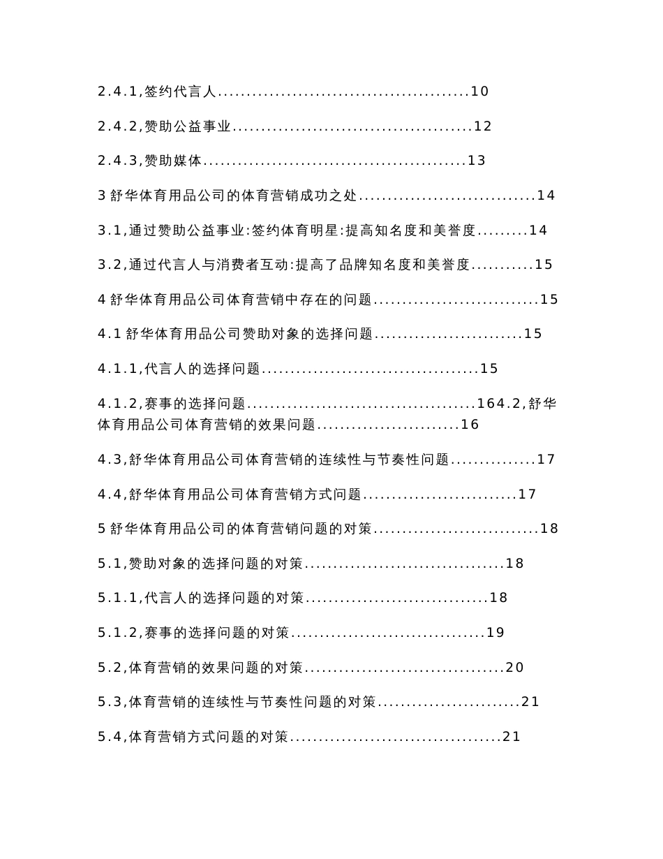 舒华体育营销策略分析研究  市场营销专业_第3页