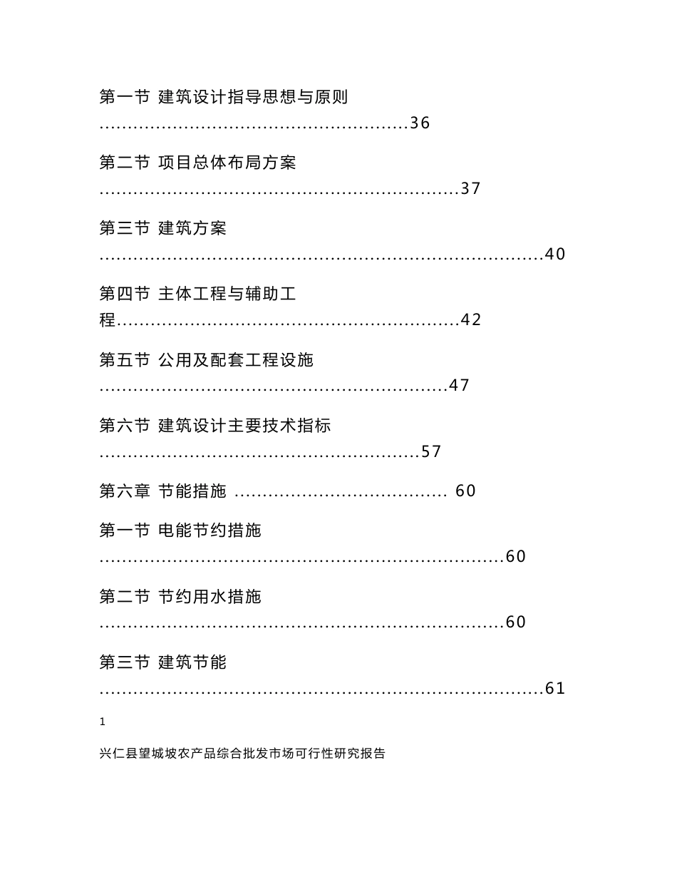 某县农产品综合批发市场建设项目可行性研究报告_第2页