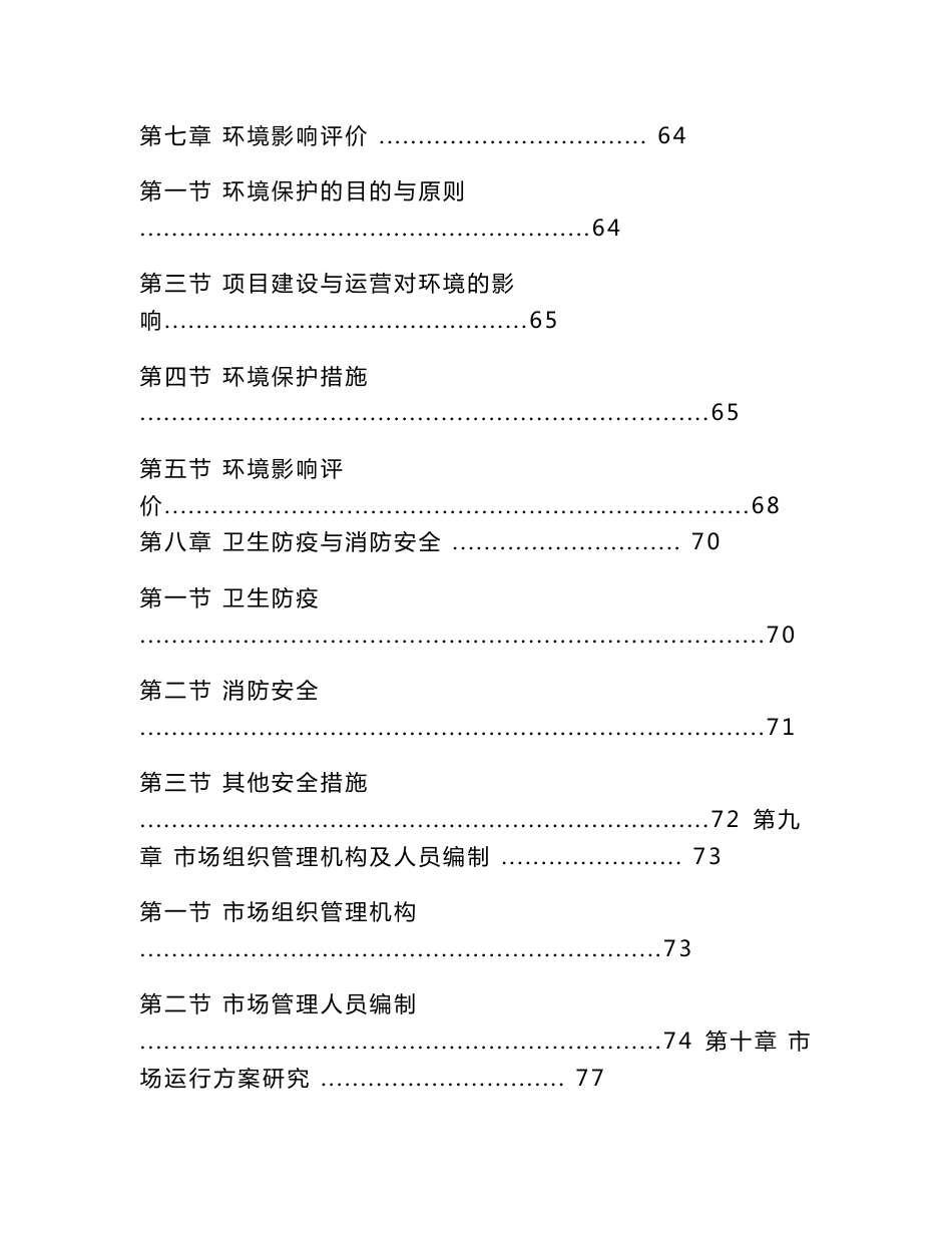 某县农产品综合批发市场建设项目可行性研究报告_第3页