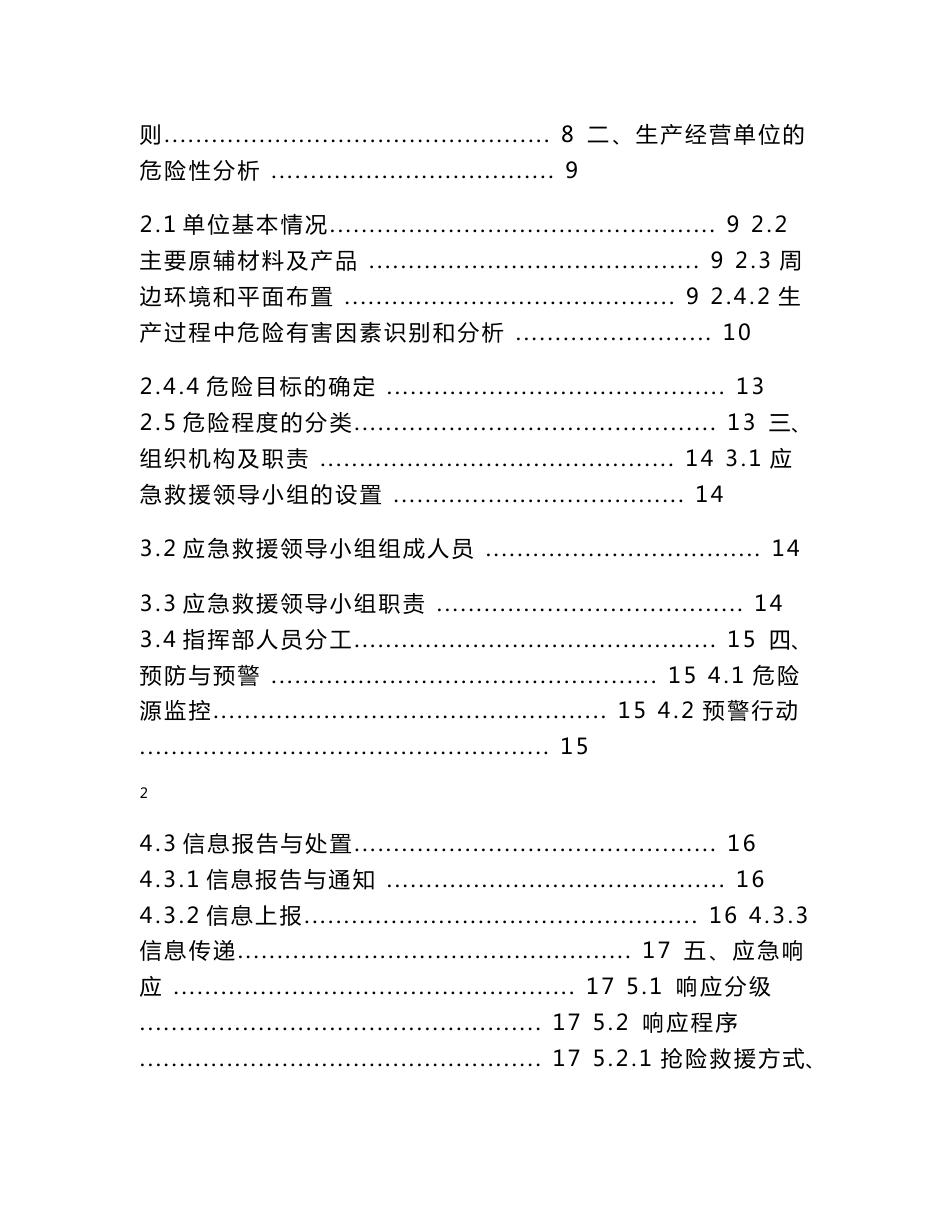 企业应急救援预案范文_第2页