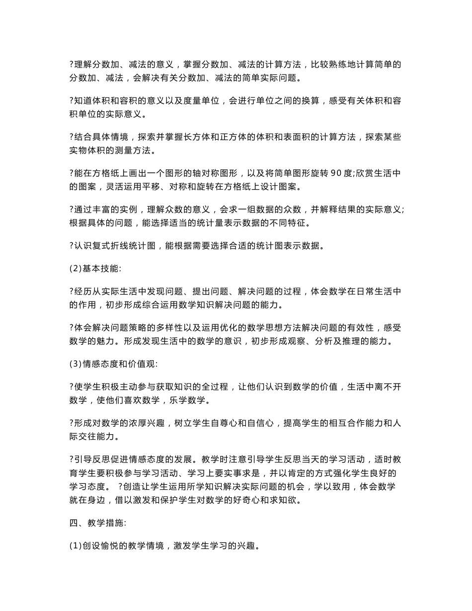 新课标人教版五年级数学下册教案_第2页
