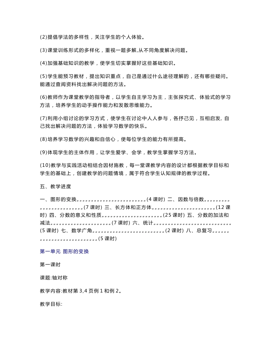 新课标人教版五年级数学下册教案_第3页