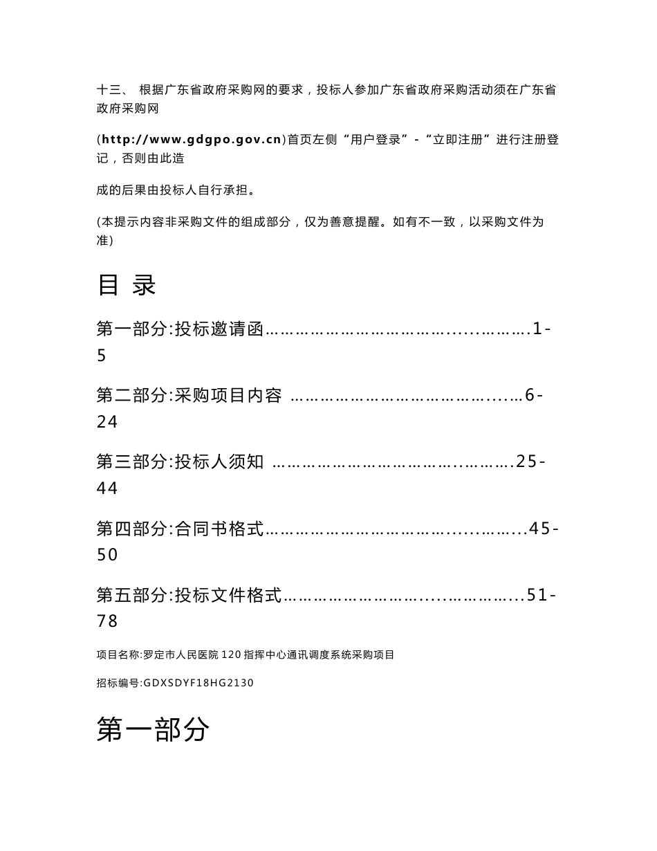 罗定市人民医院120指挥中心通讯调度系统采购项目_第3页