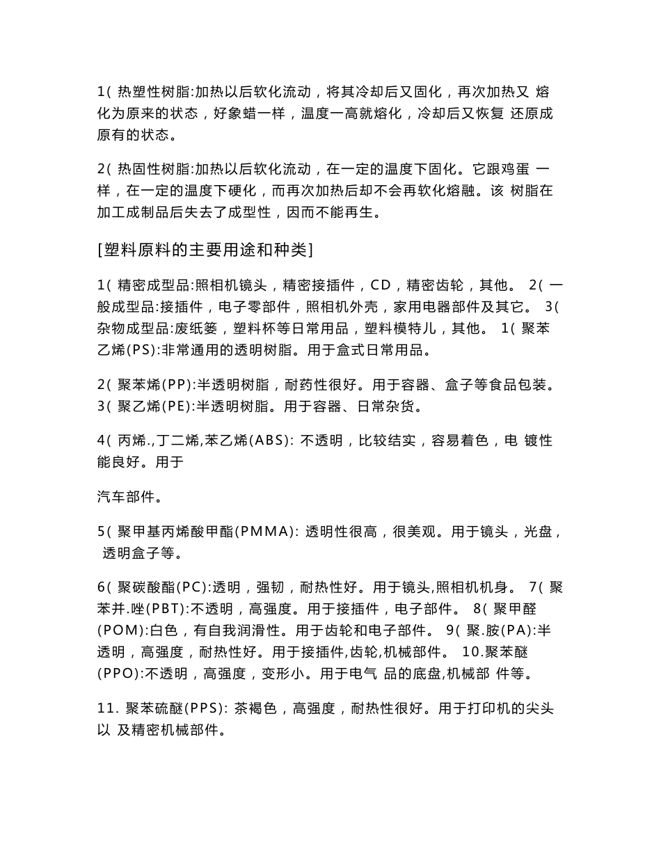 发那科注塑机资料_第2页