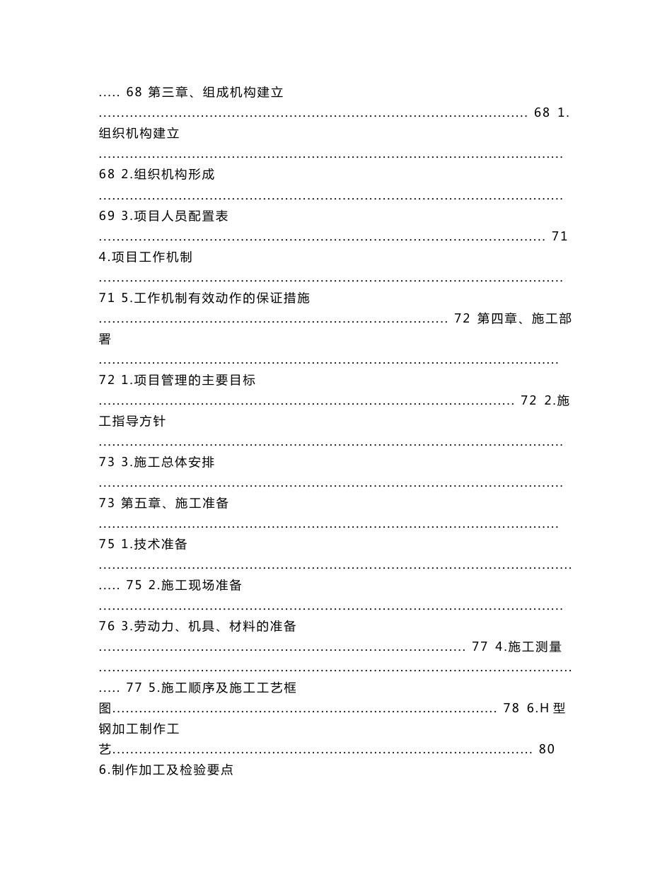 四川物流贸易中心仓储楼（钢结构）施工组织设计_第2页