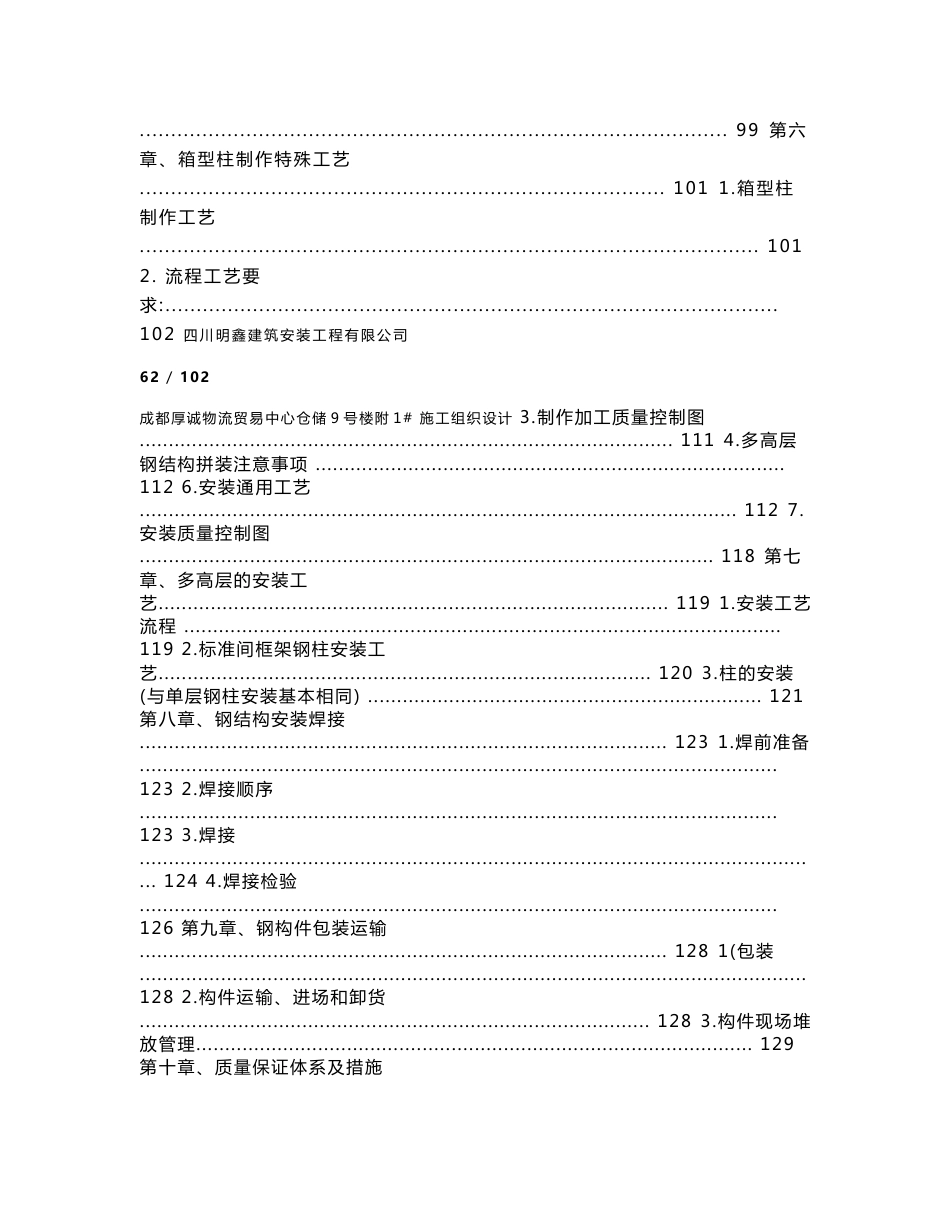 四川物流贸易中心仓储楼（钢结构）施工组织设计_第3页