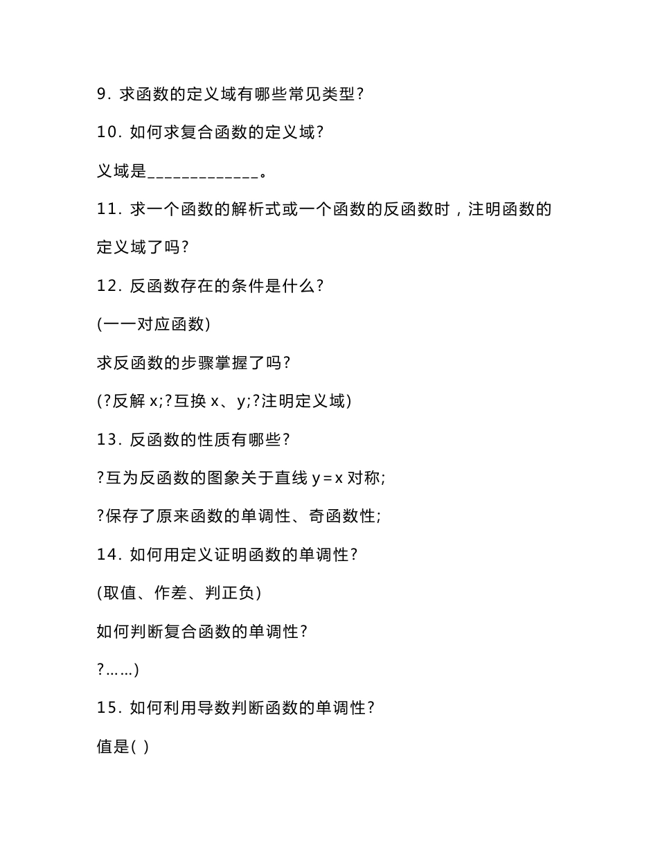 高中数学知识点总结及公式大全_第2页