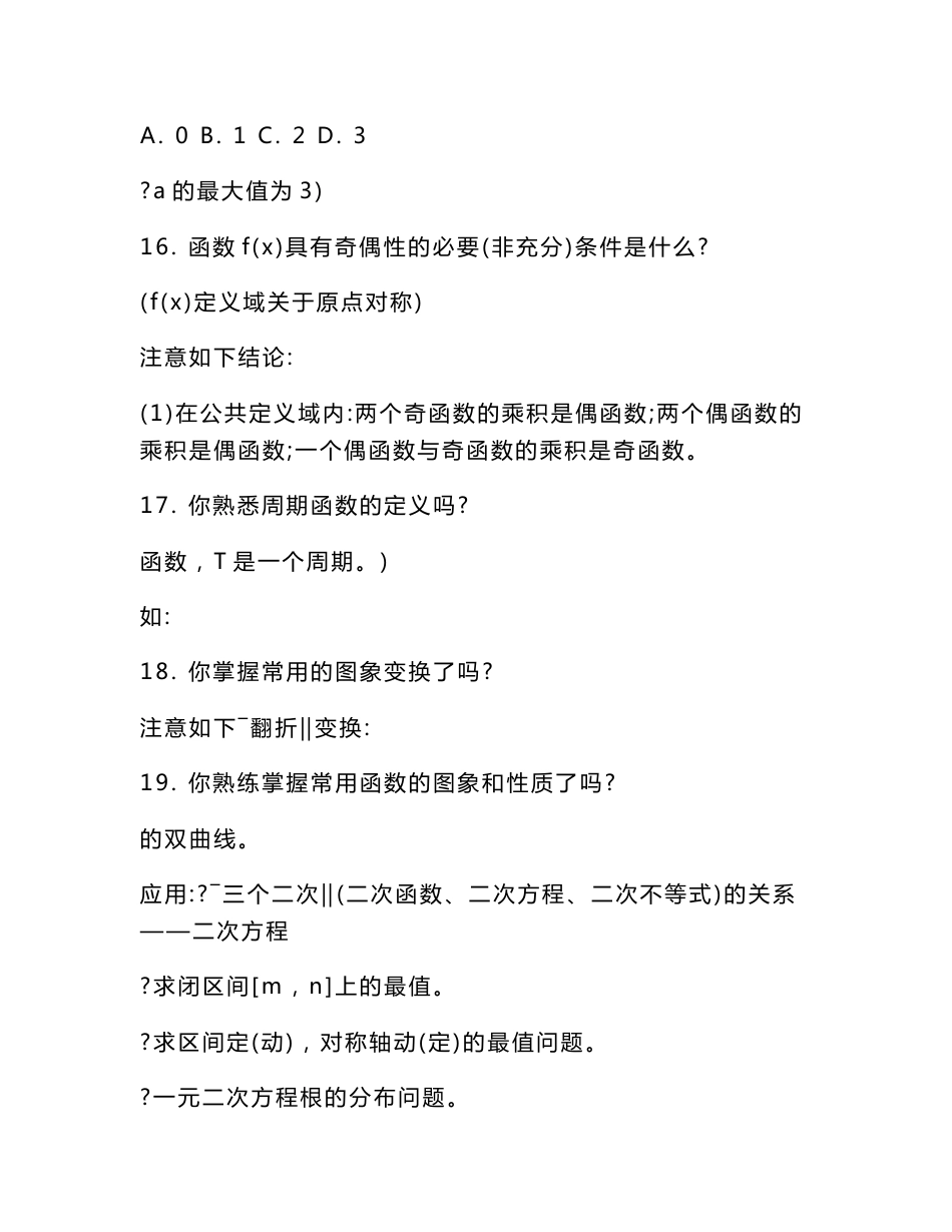 高中数学知识点总结及公式大全_第3页