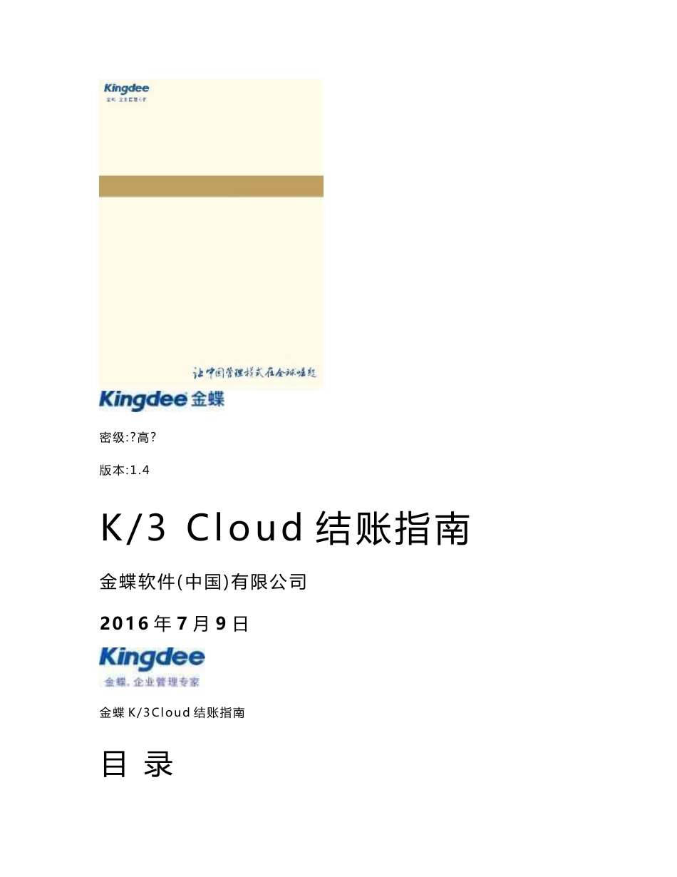 k3 cloud结账指南 v14_第1页