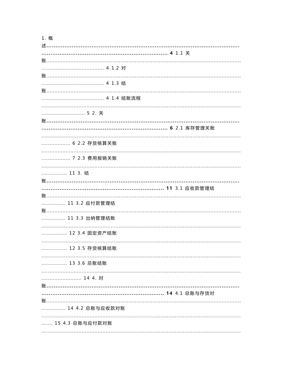 k3 cloud结账指南 v14_第2页